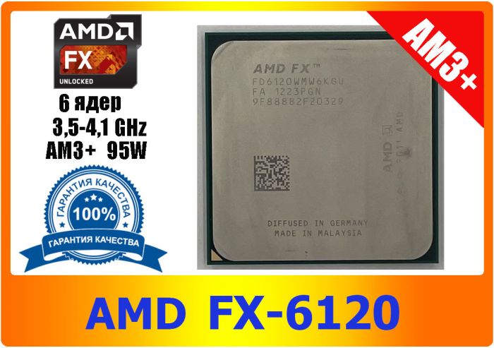 AMD FX-6120 3.5 GHz / 6 ядер / 95 Вт FD6120WMW6KGU