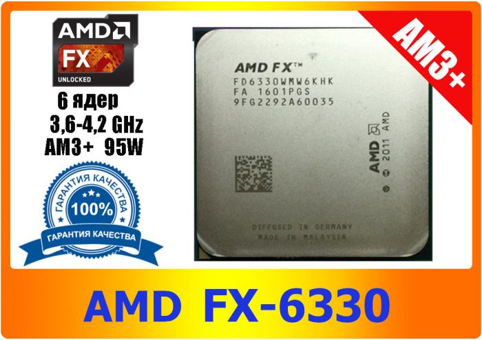 AMD FX-6330 3.6 GHz / 6 ядер / 95 Вт FD6330WMHKBOX