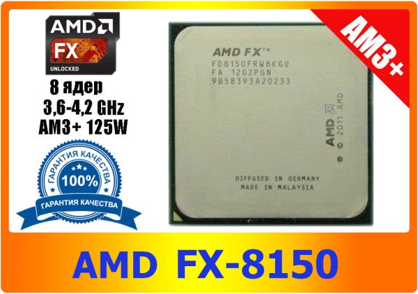 AMD FX-8150 3.6 GHz / 8 ядер / 125 Вт FD8150FRGUBOX