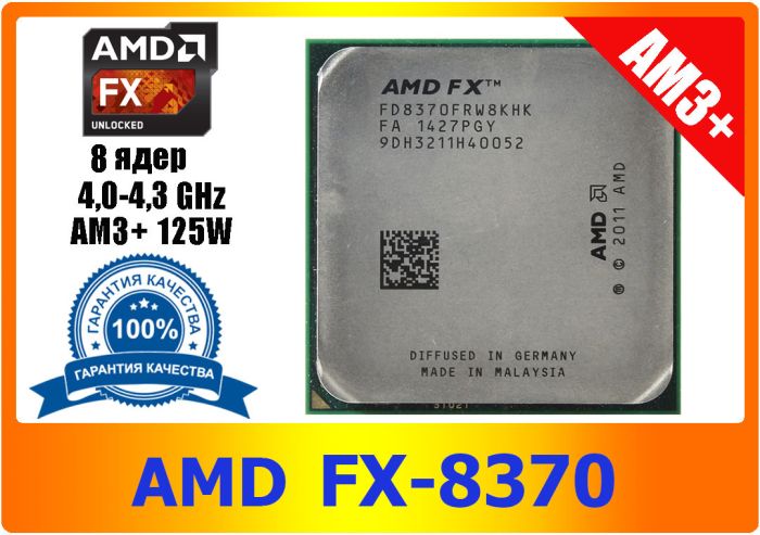 AMD FX-8370 4.0 GHz / 8 ядер / 125 Вт FD8370FRHKBOX
