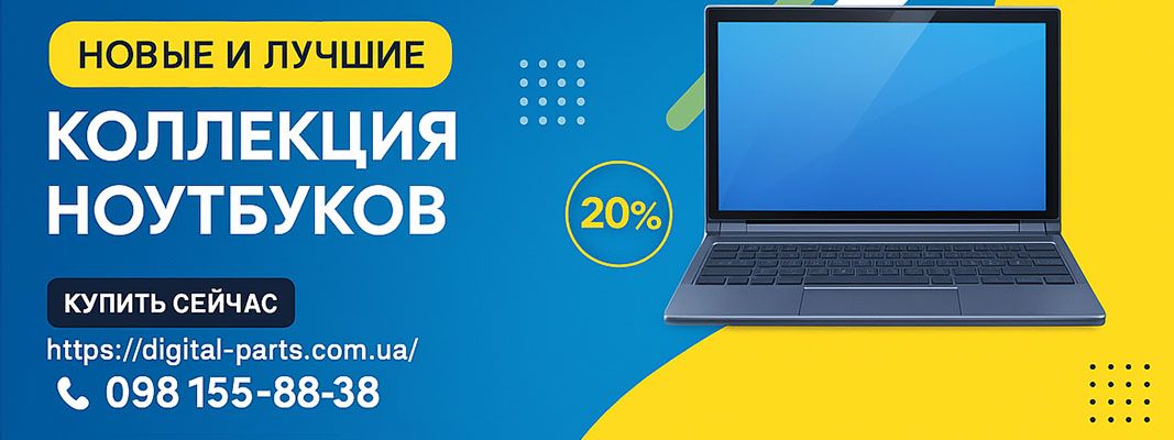 Ноутбуки нові та вживані